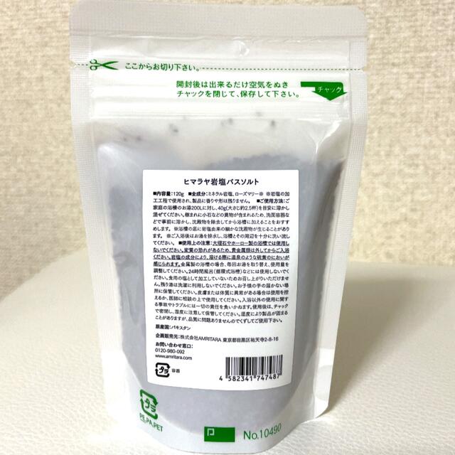 Cosme Kitchen(コスメキッチン)のAMRITARA ヒマラヤ岩塩バスソルト コスメ/美容のボディケア(入浴剤/バスソルト)の商品写真