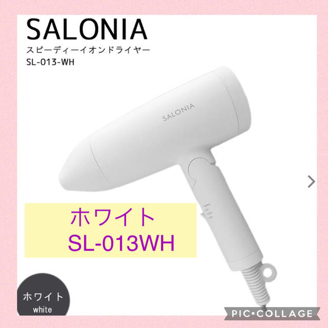 SALONIA スピーディーイオンドライヤー　ホワイト　SL-013WH