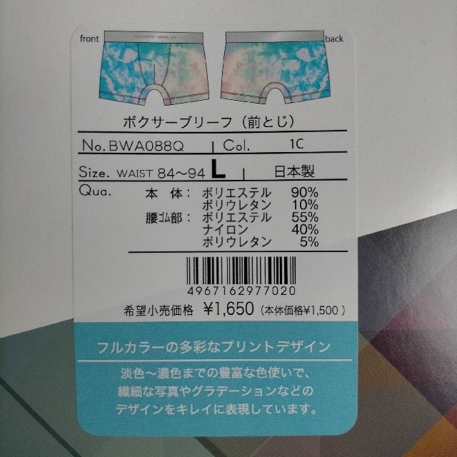 GUNZE(グンゼ)のボクサーパンツ グンゼ ボディワイルド L 4枚 メンズのアンダーウェア(ボクサーパンツ)の商品写真