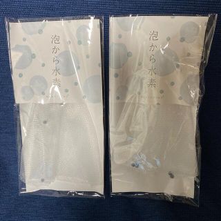 長寿乃里　泡から水素　泡立てネット　2個セット　新品未使用(洗顔ネット/泡立て小物)