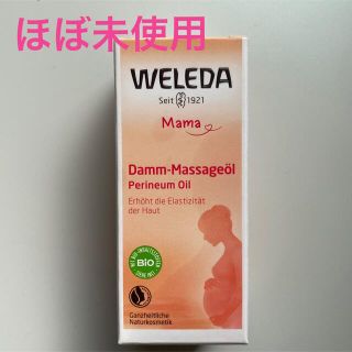 ヴェレダ(WELEDA)の【ほぼ未使用】ヴェレダマタニティ会陰マッサージオイル(その他)