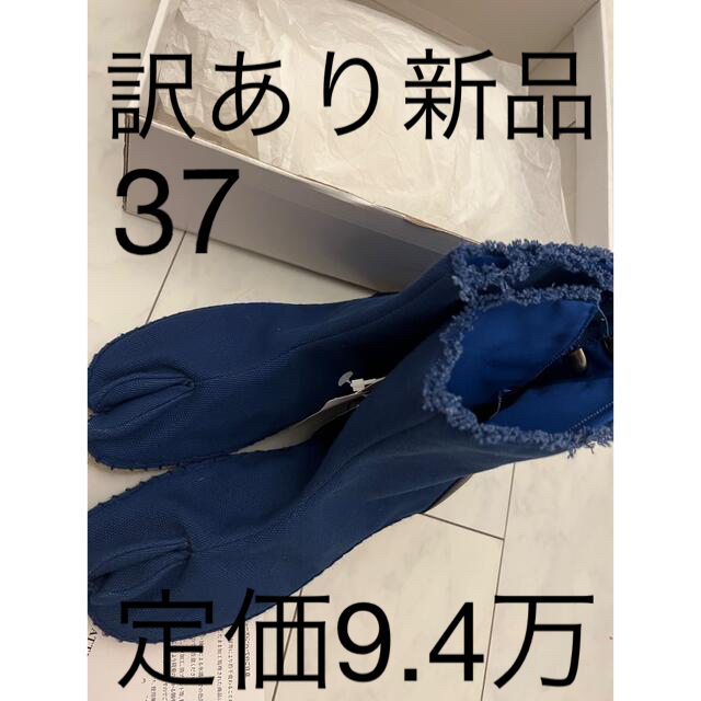 MM6 最終価格足袋ブーツ訳ありサイズ37靴/シューズ