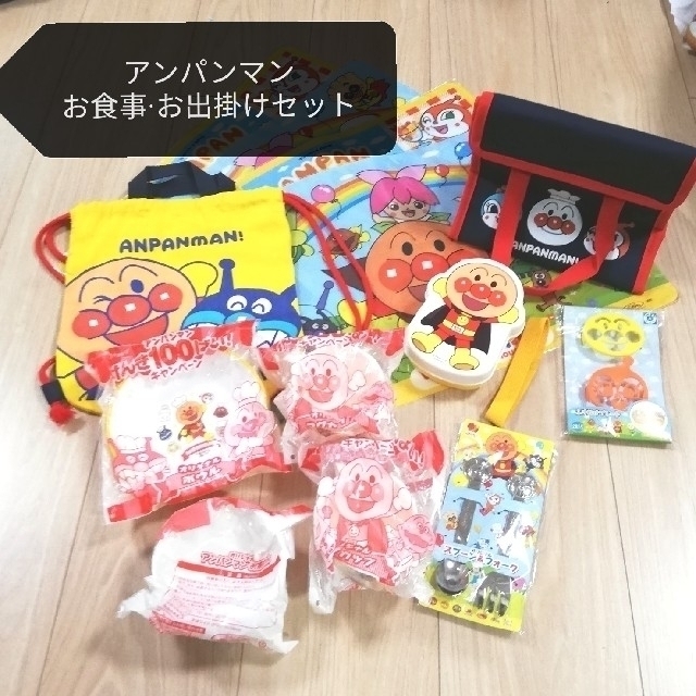 アンパンマン(アンパンマン)のアンパンマン お食事·お出掛けセット　食器　お弁当 キッズ/ベビー/マタニティの授乳/お食事用品(その他)の商品写真