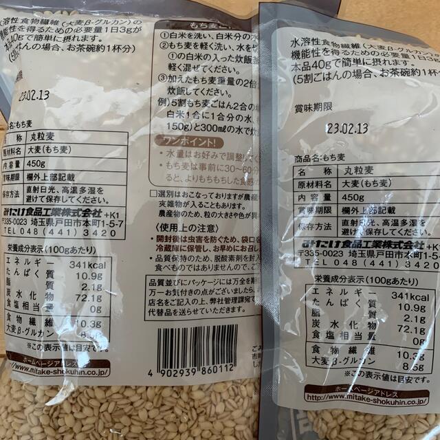 ﾕﾉﾝ様専用　もち麦2袋 食品/飲料/酒の食品(米/穀物)の商品写真