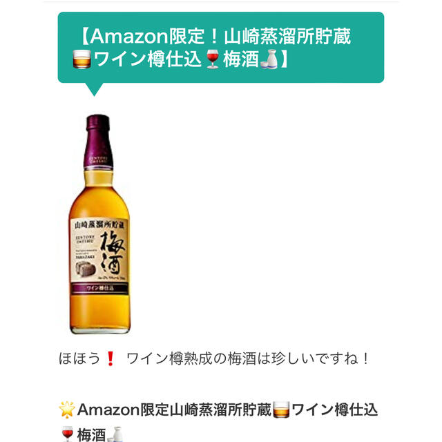 サントリー(サントリー)のサントリー梅酒、限定品山崎蒸溜所貯蔵🥃ワイン樽仕込梅酒 食品/飲料/酒の酒(リキュール/果実酒)の商品写真