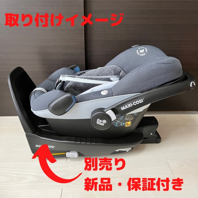 Maxi-Cosi(マキシコシ)の【美品】マキシコシ ペブルプロ チャイルドシート isofix 新生児 キッズ/ベビー/マタニティの外出/移動用品(自動車用チャイルドシート本体)の商品写真