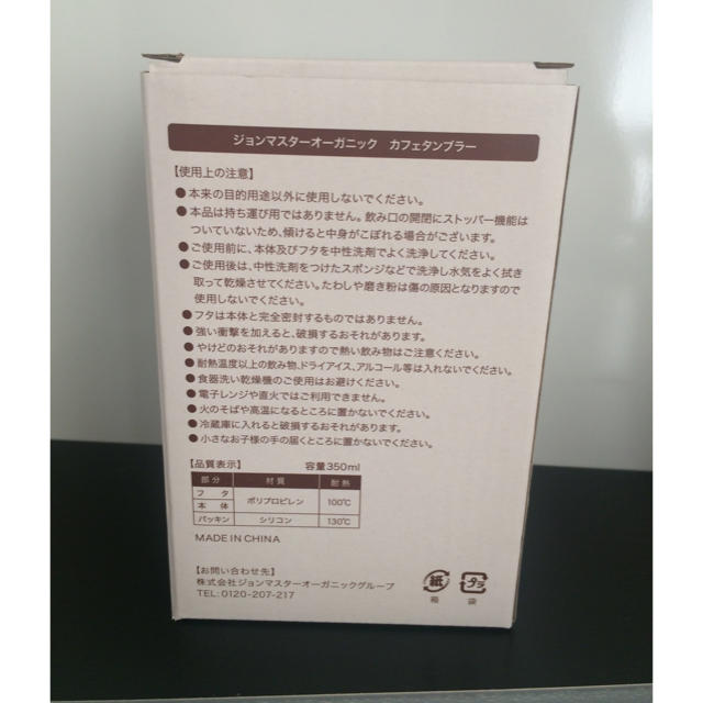 John Masters Organics(ジョンマスターオーガニック)のカフェタンブラー インテリア/住まい/日用品のキッチン/食器(タンブラー)の商品写真