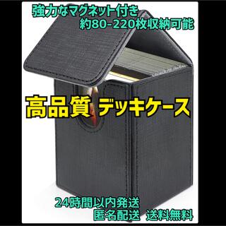 【⭐️高品質⭐️】デッキケース カード トレカ マグネット 収納 PUレザー(カードサプライ/アクセサリ)