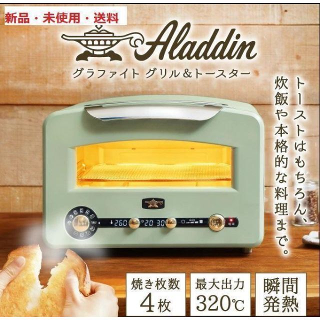 いいスタイル Aladdin アラジントースターAET-G13B K 4枚焼き