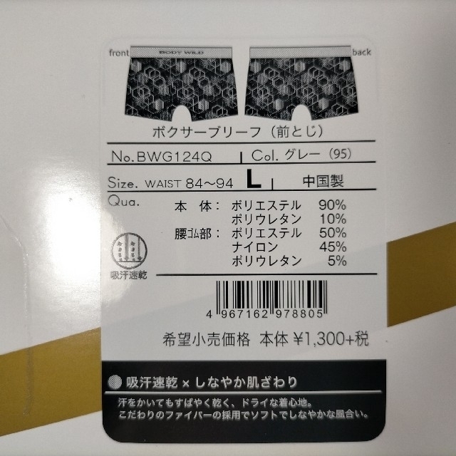 GUNZE(グンゼ)のボクサーパンツ グンゼ ボディワイルド L 4枚 メンズのアンダーウェア(ボクサーパンツ)の商品写真