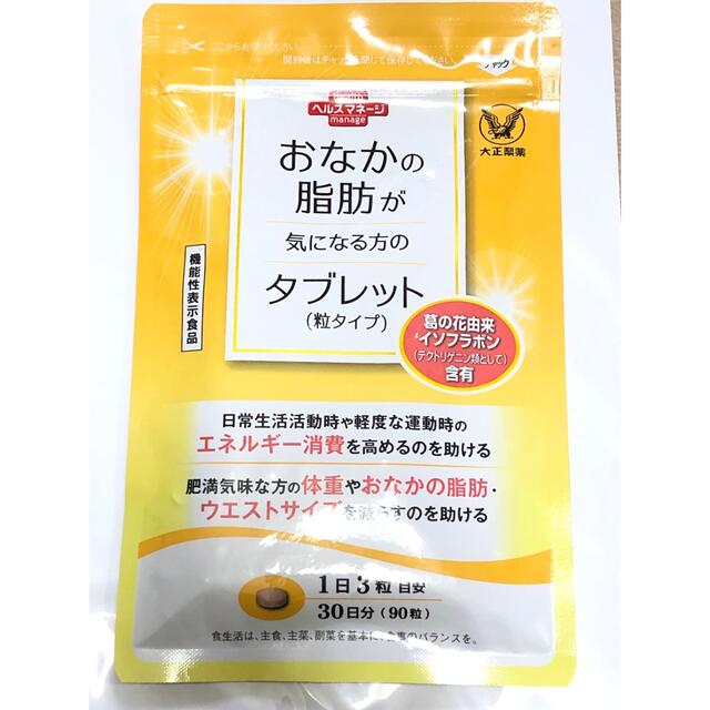 大正製薬(タイショウセイヤク)のおなかの脂肪が気になる方のタブレット 30日分 コスメ/美容のダイエット(ダイエット食品)の商品写真