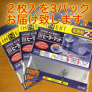 IHヒーターマット ２枚入 コゲ付き キズ防止 シリコーン樹脂 グラスファイバー(IHレンジ)