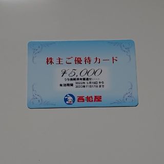 ニシマツヤ(西松屋)の西松屋 株主優待カード  5000円分(ショッピング)