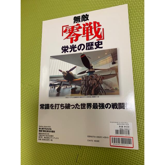 初心者でもわかる無敵「零戦」栄光の歴史 常識を打ち破った世界最強の