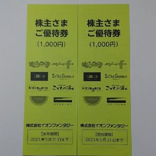 イオン(AEON)のイオンファンタジー株主優待券2000円分(遊園地/テーマパーク)