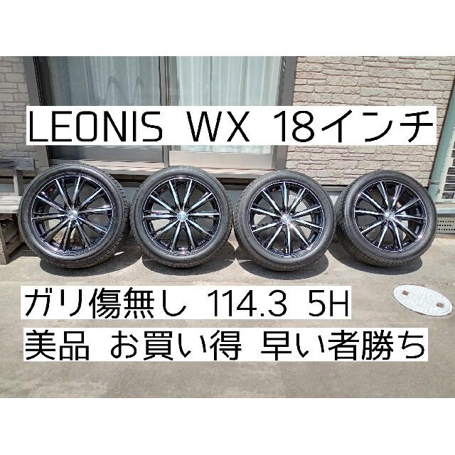 新品登場 ウェッズ 18インチアルミホイール＆タイヤセット  WX LEONIS タイヤ・ホイールセット