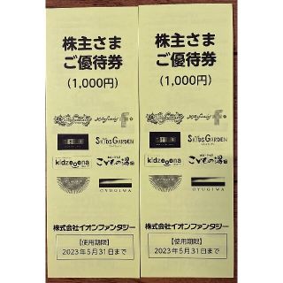 イオン(AEON)のイオンファンタジー 優待券 2000円分 ★最新(遊園地/テーマパーク)