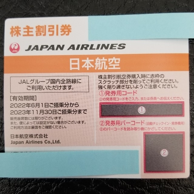 JAL(日本航空)(ジャル(ニホンコウクウ))のJAL 株主優待券 チケットの優待券/割引券(その他)の商品写真