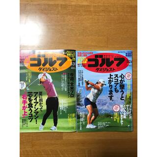 週刊 ゴルフダイジェスト 2022年 5/24.31号(趣味/スポーツ)