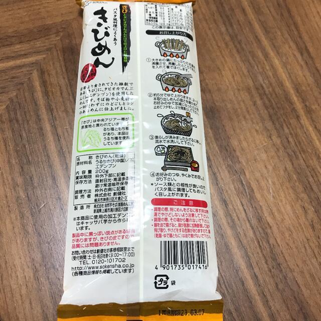 ma_ruman様専用です　きびめん　グルテンフリー　乾麺 食品/飲料/酒の食品(麺類)の商品写真