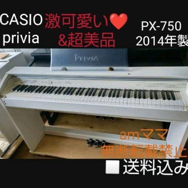 CASIO - 送料込み CASIO 電子ピアノ PX-750 2014年製 激可愛い&超美品