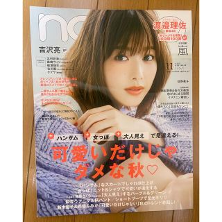 シュウエイシャ(集英社)のnonno ノンノ　2019年　11月号　表紙：渡邉理佐(ファッション)