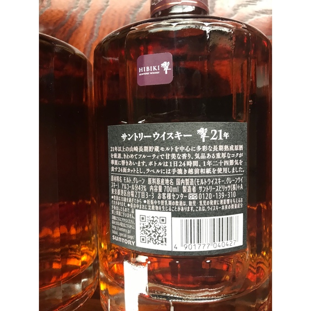 1着でも送料無料】 2本セットサントリー 響21年 700ml アルコール43