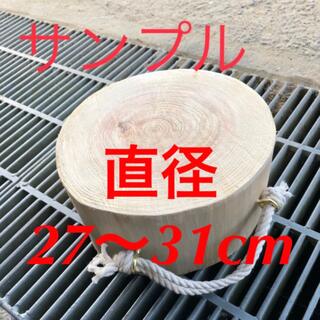 ヒノキ　持ち手付き薪割り台(テーブル/チェア)