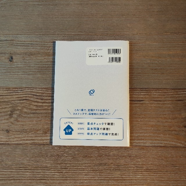 旺文社(オウブンシャ)の📗中学定期テスト 得点アップ問題集【改訂版】中2数学 エンタメ/ホビーの本(語学/参考書)の商品写真