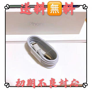 iPhone 充電ケーブル 充電器コード lightning cable1本(バッテリー/充電器)