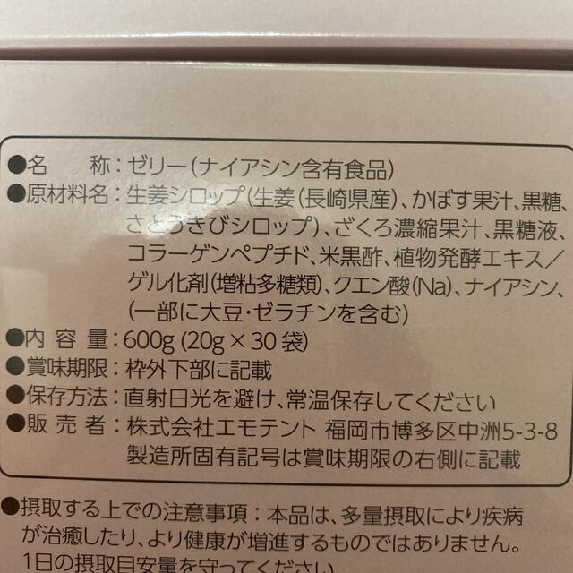 九州アスリート食品ジンジャーシロップジェリー60袋