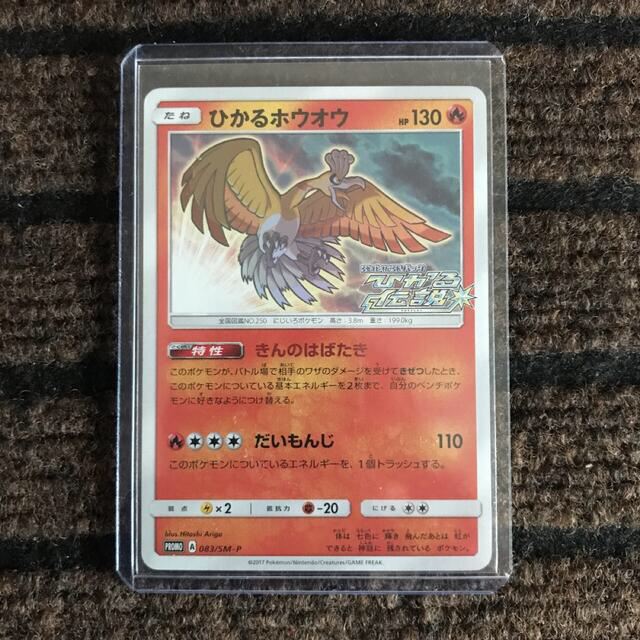ポケモンカードゲーム ひかるホウオウ プロモ - シングルカード