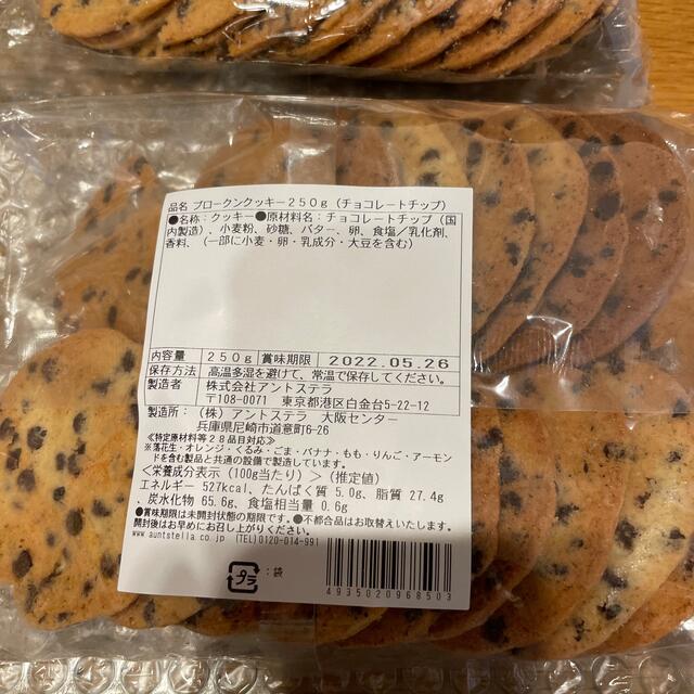 ステラおばさん　ブロークンクッキー　チョコレートチップ　2袋 食品/飲料/酒の食品(菓子/デザート)の商品写真