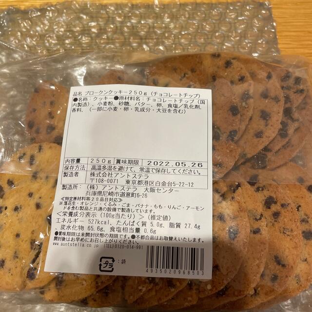 ステラおばさん　ブロークンクッキー　チョコレートチップ　2袋 食品/飲料/酒の食品(菓子/デザート)の商品写真