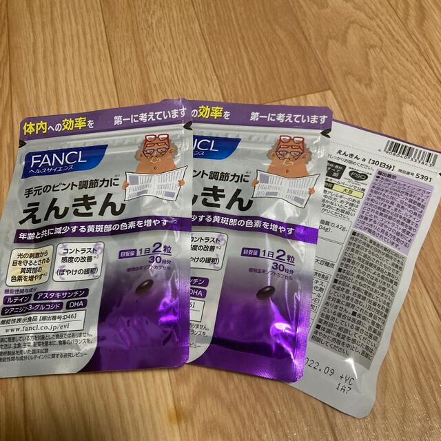 FANCL(ファンケル)のファンケル　えんきん  食品/飲料/酒の健康食品(その他)の商品写真