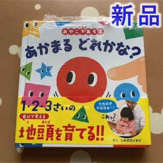 あかまる どれかな?  絵本(絵本/児童書)