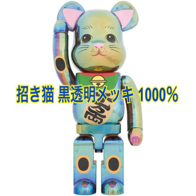 medicomtoy【翌日発送】BE@RBRICK 招き猫 黒透明メッキ 1000％ ベアブリック