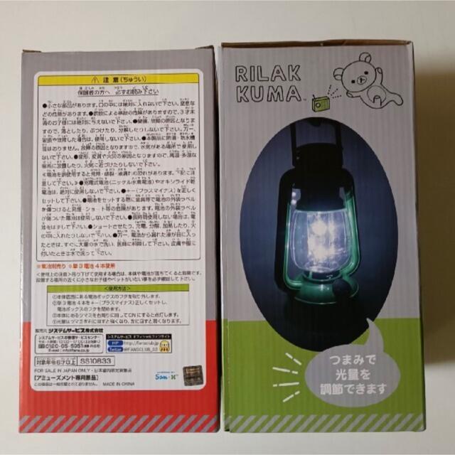 サンエックス(サンエックス)のリラックマ LEDランタン 2種セット インテリア/住まい/日用品のライト/照明/LED(テーブルスタンド)の商品写真