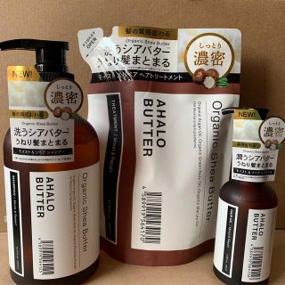 アハロバター(Ahalo Butter)のアハロバター　シャンプー&トリートメント&ヘアオイル　3点セット(トリートメント)