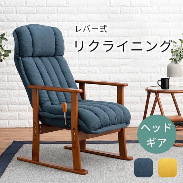 高座椅子 レバー式 リクライニング ヘッドギア 高さ調節可能 高座椅子 レバー式 リクライニング ヘッドギア 高さ調節可能