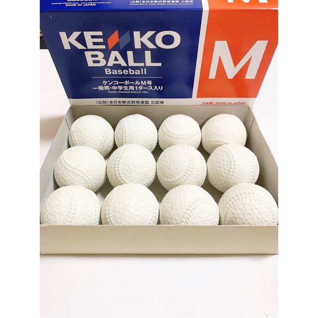 ケンコーボール　M号球 スポーツ/アウトドアの野球(ボール)の商品写真
