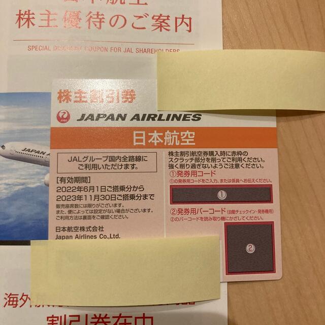 JAL 株主優待券 日本航空1枚 チケットの優待券/割引券(その他)の商品写真