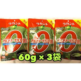 サラヤ(SARAYA)のサラヤ ラカントカロリーゼロ飴 深み抹茶味 60g (3個セット)(ダイエット食品)