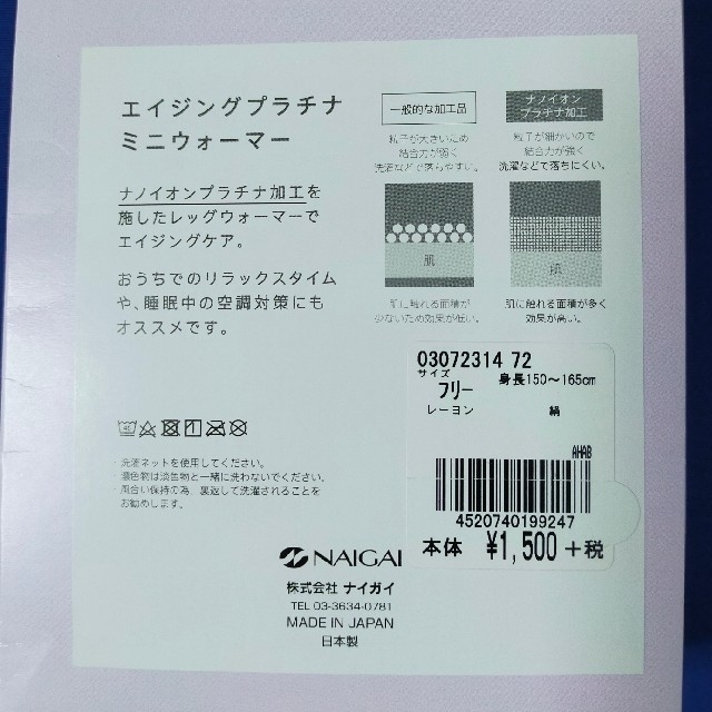 NAIGAI(ナイガイ)の【新品】NAIGAI エイジングプラチナミニウォーマー　レッグウォーマー レディースのレッグウェア(レッグウォーマー)の商品写真