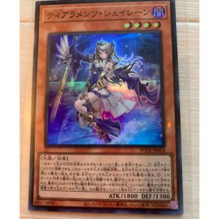 コナミ(KONAMI)の遊戯王カード　ティアラメンツシェイレーン　SR(シングルカード)