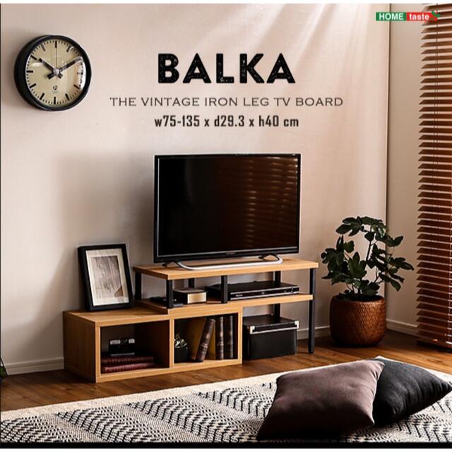 ヴィンテージ伸縮テレビ台 BALKA バルカ