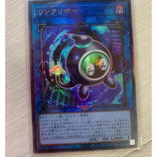 コナミ(KONAMI)の遊戯王カード　リンクリボー　レリーフ(シングルカード)