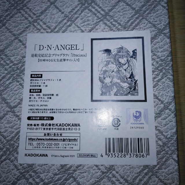 【新品未使用】D・N・ANGEL　複製原画　プリマグラフィ「Precious」