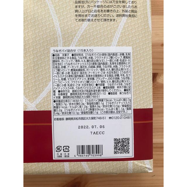全日本送料無料 うなぎパイ 浜松観光「うなぎパイファクトリー」で