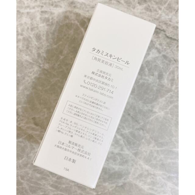 TAKAMI(タカミ)の★新品未使用★ タカミ スキンピール 30ml コスメ/美容のスキンケア/基礎化粧品(ブースター/導入液)の商品写真